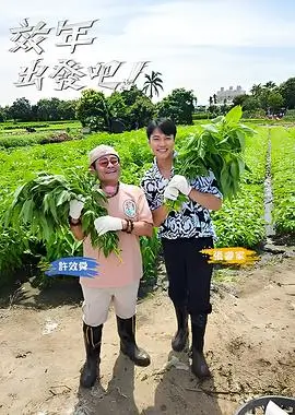 日韩精品免费视频 山间小屋 剧照